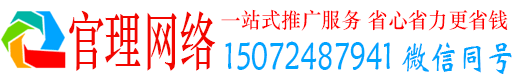 高唐官理网络推广竞价